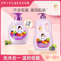 郁美净 七果儿童洗发水沐浴露宝宝二合一大容量果香型沐浴露无硅油