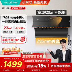 华帝 抽油烟机800mm小尺寸i11169侧吸式家用吸油烟机大吸力智能挥手智控高频自动清