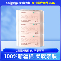 森活原素 100全棉亲肤母婴新生儿孕婴柔肤湿敷擦水两用50抽