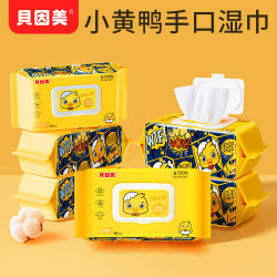 贝因美 小黄鸭湿巾婴幼儿清洁湿纸巾手口湿巾珍珠纹加大加厚亲肤