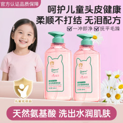 袋鼠杰克 儿童专用洗发水婴幼儿宝宝氨基酸无硅油洗发露护发蓬松柔顺留香