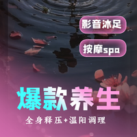 『养生爆款』呵护心灵*保养+腰腹背+精油SPA丨70分钟