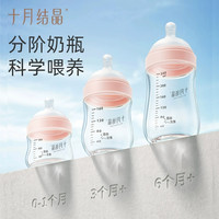 十月结晶 婴儿玻璃奶瓶新生初生防胀气宝宝奶瓶0-3-6-12个月以上