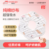 akasugu 婴儿口水巾纯棉防吐奶围兜新生儿围嘴柔软口水兜