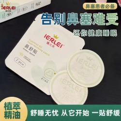 医儿乐 鼻舒贴精油贴通用缓解鼻塞流鼻涕
