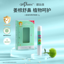 欧比信 美国 OhBases 欧比信儿童姜根香舒润膏宝宝鼻腔护理便携小绿棒