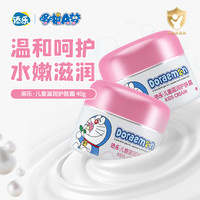 添乐 哆啦A梦儿童滋润保湿宝宝护肤霜润护补水（草莓+珍珠）面霜