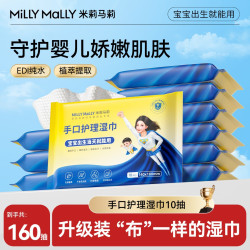 米莉马莉 婴儿湿巾10抽x16包一次性手口专用便携湿巾