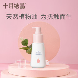 十月结晶 婴儿润肤油按摩油宝宝专用新生儿身体护肤保湿抚触油70ml