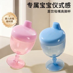 宝宝高脚杯牛奶杯鸭嘴刻度防摔奶瓶直饮喝水喝奶精致仪式感