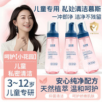 朵优星 儿童私处洗护液女性小花园日常温润慕斯清洁屁屁清洗液温和护理