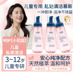 朵优星 儿童私处洗护液女性小花园日常温润慕斯清洁屁屁清洗液温和护理
