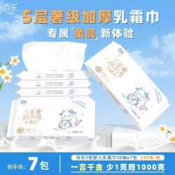 百乐 升级装百乐婴儿乳霜柔纸巾婴儿必备云柔巾柔纸巾