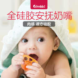 中亲 cchmbb/中亲新生儿耐高温安抚奶嘴婴儿硅胶奶嘴断奶神器牙胶