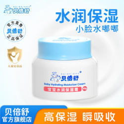 贝倍舒 宝宝水润保湿面霜新生儿换季防干燥泛红起皮
