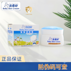 贝倍舒 宝宝润肤霜儿童擦脸膏滋润保湿补水婴幼儿擦脸油秋冬宝宝霜