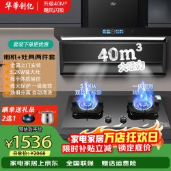 华蒂创亿 油烟机抽油烟机燃气灶烟灶套装大吸力家用厨房顶侧双吸