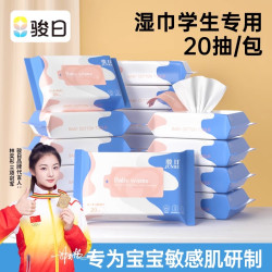 骏日湿巾小包便携湿纸巾婴儿宝宝手口专用儿童中小学生随身装20抽