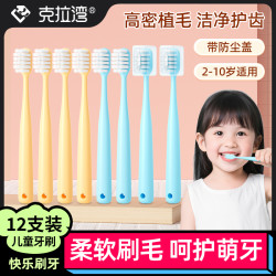 克拉湾 3-12儿童软毛牙刷护齿宝宝小孩牙刷带独立防尘盖