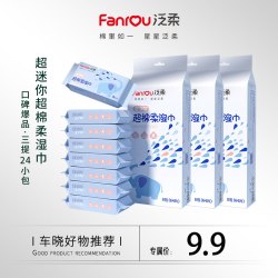 泛柔 超迷你口袋湿巾婴儿手口清洁三提便携手口湿巾随身装