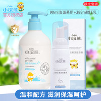 小浣熊 儿童洁面慕斯氨基酸洗面奶补水保湿泡沫型洁面乳维e乳组合