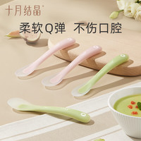 十月结晶 婴儿硅胶软勺碗勺宝宝喂水勺子新生儿软勺儿童餐具辅食