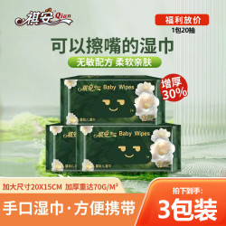 祺安 便携加厚柔软小包独立包装婴儿手口专用湿巾小学生用
