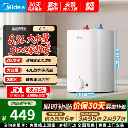 美的 小厨宝上出水电热水器5升/8.3L/11L储水式安全家用小尺寸一级能效洗菜碗厨房热