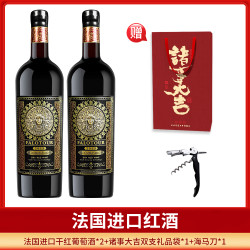 FALOTOUR/法龙图 法国原酒15度干红葡萄酒750ml*2支红酒送礼品袋