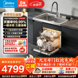 美的 出品集成水槽洗碗机厨房电器集成净洗中心水槽洗碗机一体机 58L大水槽 消毒热风烘干
