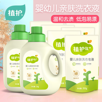 植护 婴儿洗衣液亲肤肤净护理组合装1KG+500g*2袋