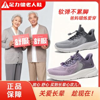 足力健 鞋子妈妈女款女士夏季软底健步舒适女士健步健步鞋男款