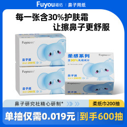福佑云柔巾200抽大包乳霜纸婴儿宝宝专用柔纸巾保湿抽纸柔软亲肤