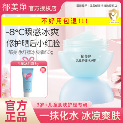 郁美净 夏季清爽面霜儿童冰沙霜清凉舒缓修护夏季儿童面霜送小样