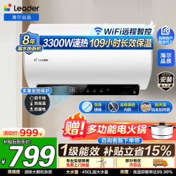 海尔 电热水器家用储水热水器60升 3300W 免换镁棒｜金刚搪瓷胆｜省电40%｜超一级能效 智家 L