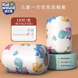 一次性袖套防水婴幼儿成人通用防污护袖防脏便捷出行儿童加长画画