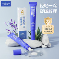 PADANO 舒缓香膏儿童宝宝舒缓清凉膏舒缓膏20g