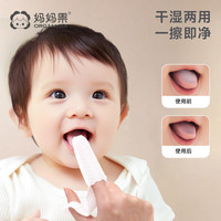 妈妈果 婴幼儿一次性口腔清洁器刷牙新生儿指套无纺布宝宝舌苔清洁神器