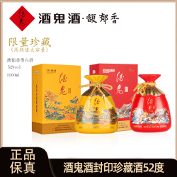 酒鬼 封印龙马组合生肖限量版馥郁香精品礼盒白酒组套52度1000ml*2