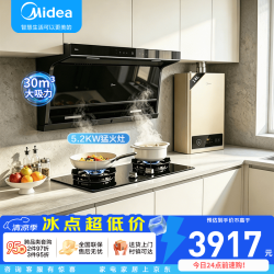 美的 顶侧双吸油烟机清风3.0 6S PRO 30立方变频大吸力自套三件】搭配5.2KW灶+14L燃热无联动