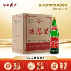 西凤酒 1989金奖老绿瓶 凤香型白酒 45度500ml*9瓶