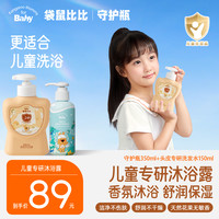 袋鼠妈妈 守护瓶儿童沐浴露洗发水洗浴清爽保湿洁净zb