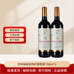 巴布瑞 阿贝尔超级波尔多葡萄酒750ml*2瓶