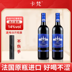 KAFN/卡梵法国原瓶进口红酒干红葡萄酒 2瓶750ML送电动开瓶器干型