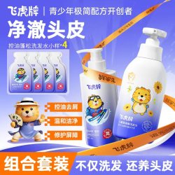 飞虎牌 儿童洗发水氨基酸+青少年洗发水组合装清爽留香