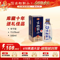 古越龙山 青花醉国酿绍兴黄酒库藏十年陈酿礼盒花雕酒500ml正装