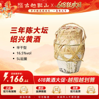 古越龙山 绍兴黄酒三年陈5L半干型大坛装酒美酒传统