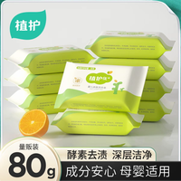 植护 儿童洗衣皂抑菌率99%亲肤宝宝肥皂婴幼尿布皂去奶渍尿渍去污