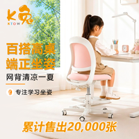 ktow儿童学习椅矫正坐姿可调节升降座椅家用小学生椅写字书桌椅子