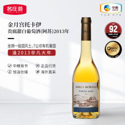 名庄荟 中粮名庄荟 金月宫阿苏2013年托卡伊贵腐葡萄酒500ML匈牙利